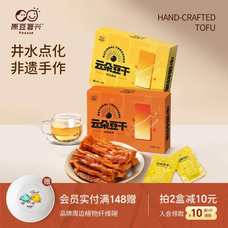 云朵豆干云南非遗手工石屏豆腐干素肉休闲追剧小零食