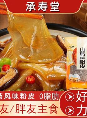 承寿堂铁棍山药粉皮干货小圆粉皮200g凉拌火锅0脂0卡糖友胖友主食