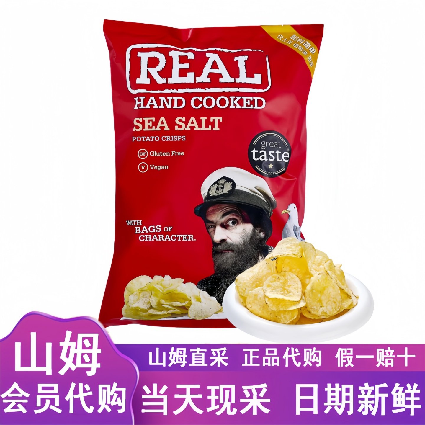 山姆代购英国进口海盐原切薯休闲