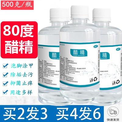 醋精高浓度 食用白醋80度泡菜酸菜 泡脚用止痒 除污除垢1斤实惠装