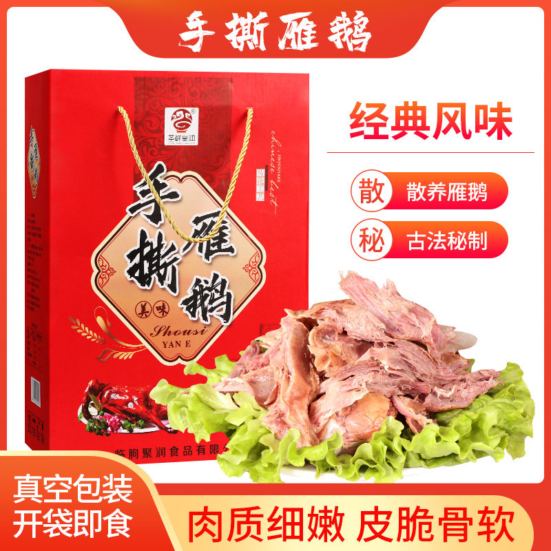 正宗散养朗德鹅手撕雁鹅熟食肉类卤味开袋即食送礼佳品|ruв категории закуски/орехи/специальность, вяленое мясо/свинину, говядину/мясное закуски, гусятина класса - от Buy2taobao.com для оказания профессиональной услуги покупки агента Taobao
