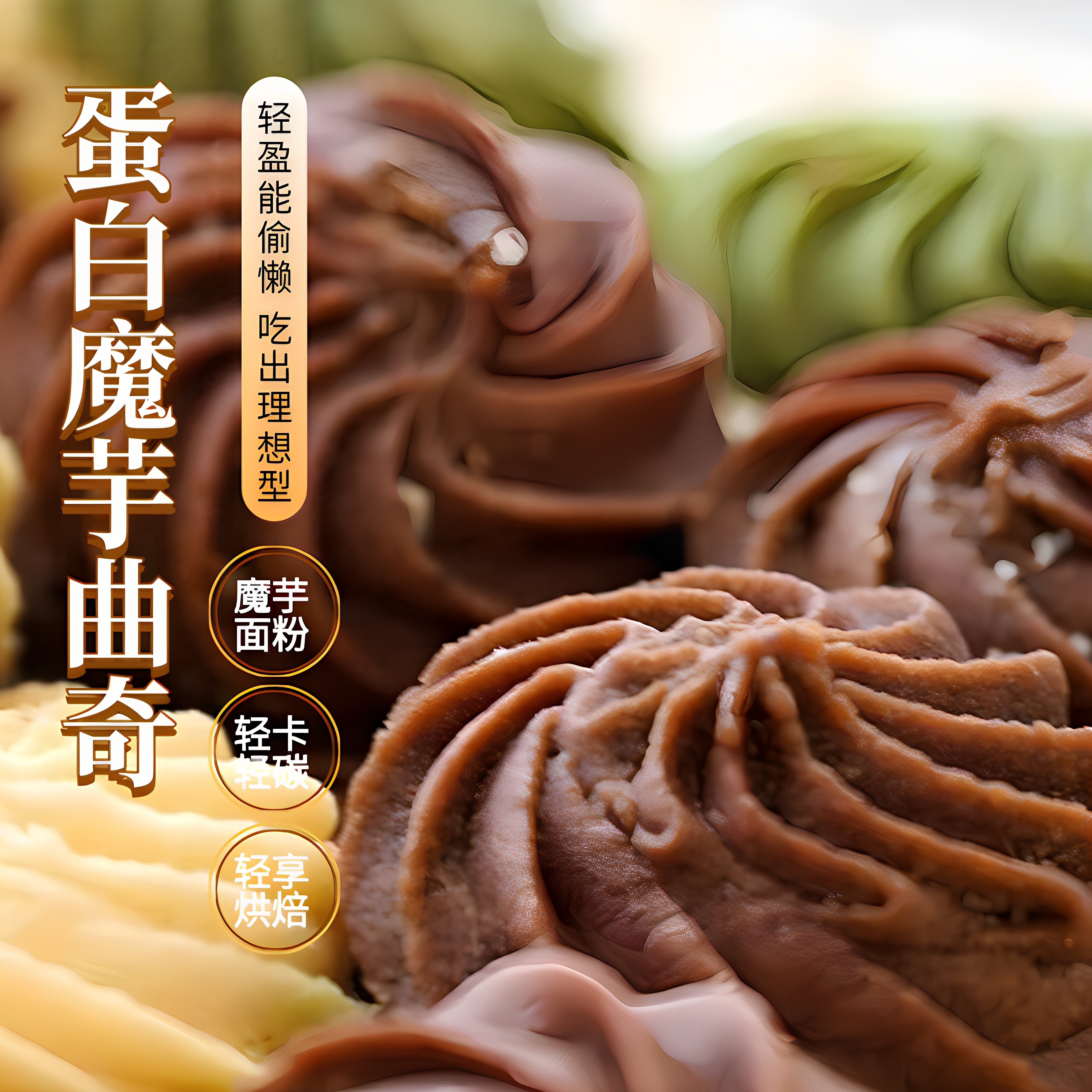 无蔗糖无油添加低碳水代餐轻食魔芋曲奇饼干生酮控糖吃官方旗舰店