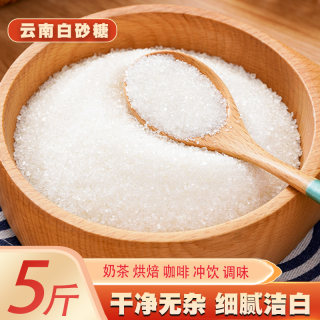 白砂糖云南一级白糖纯甘蔗细砂糖可打糖粉糖霜烘焙食用糖散装商用