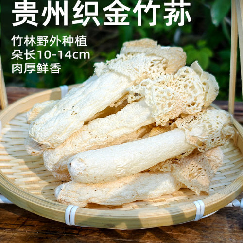 竹荪菌野生竹孙一级干竹荪煲汤食