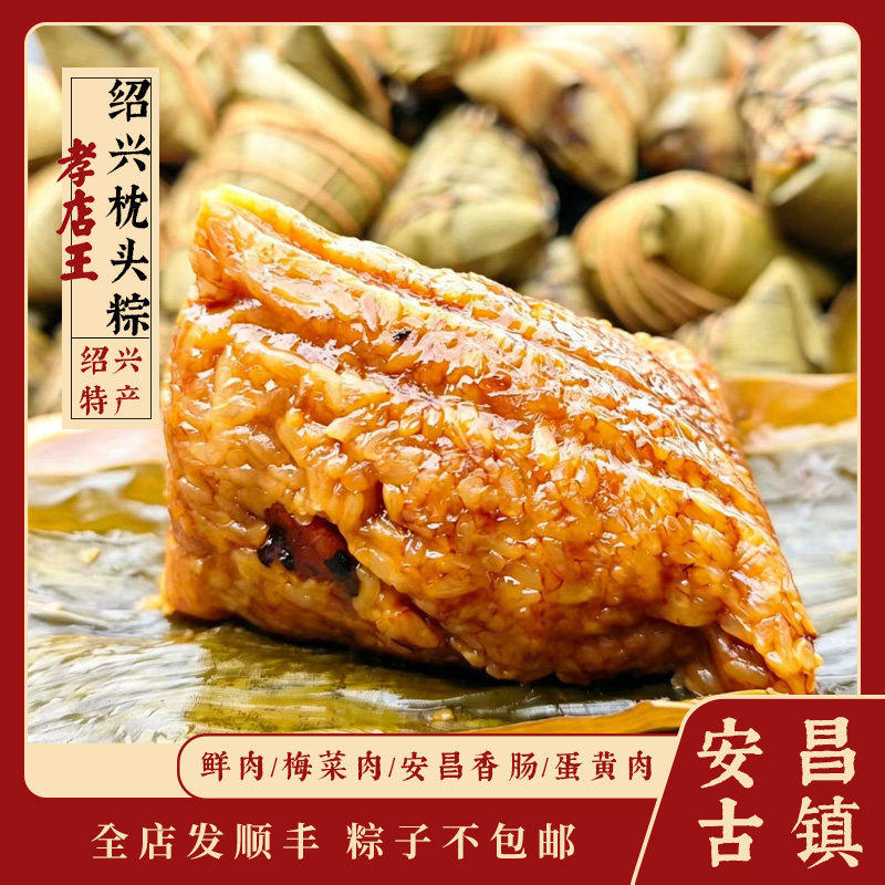 梅干菜肉粽蛋黄粽鲜肉粽安昌香肠粽手工新鲜现做官方旗舰店