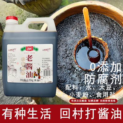 苏欣老式酱油黄豆酱油古法0添加