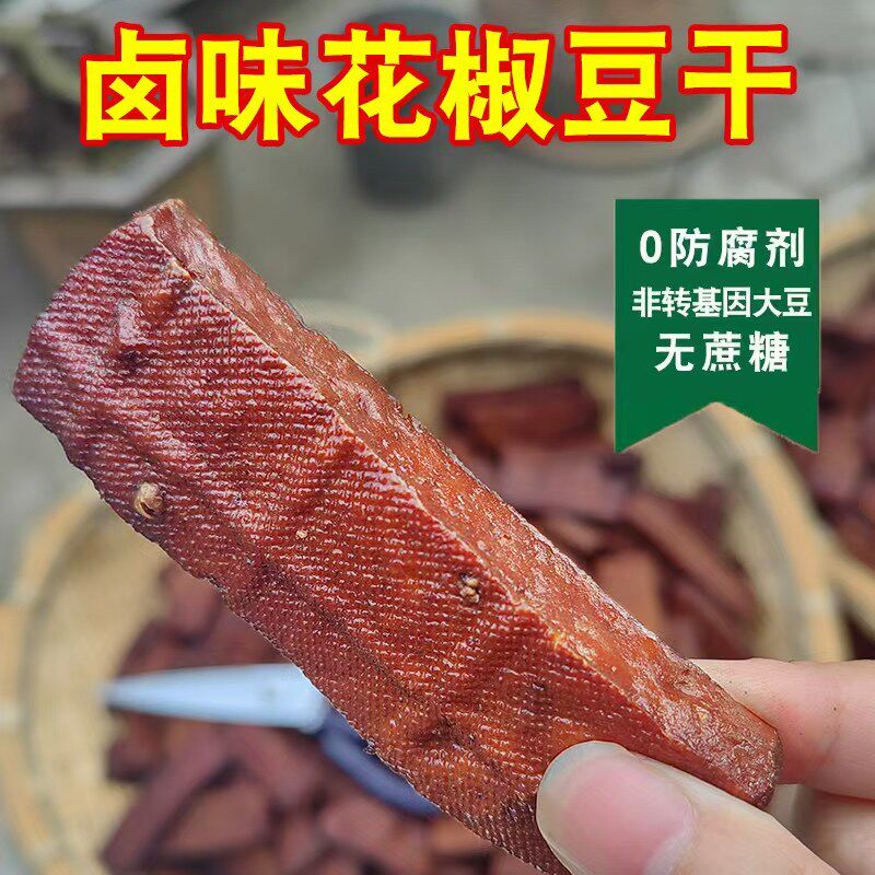 卤味花椒豆干四川特产麻辣五香豆腐干追剧解馋休闲豆干官方旗舰店