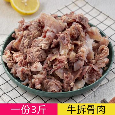 小黄牛拆骨肉牛肉剔骨肉熟半熟半成品冷冻牛杂商用新鲜牛脆骨带肉