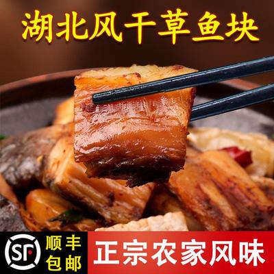 湖北特产洪湖市阳干草鱼块青鱼块风干腊鱼整条农家干鱼腊货年货