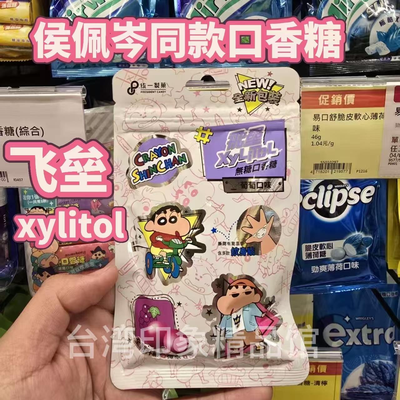 侯佩岑同款台湾飞垒口香糖xylitol无糖口香糖葡萄味统一制菓出品