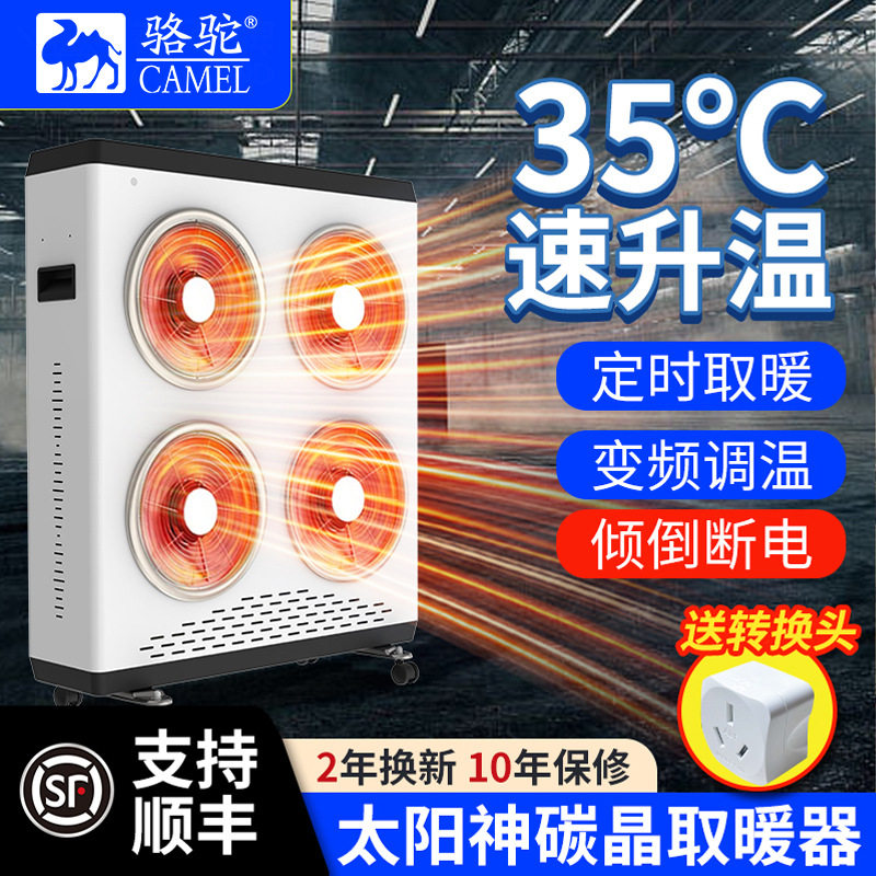 骆驼取暖神器暖风机取暖电暖气