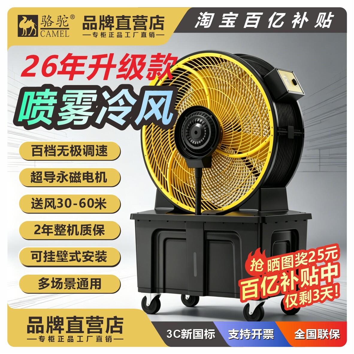 骆驼移动圆筒风扇喷雾永磁无刷