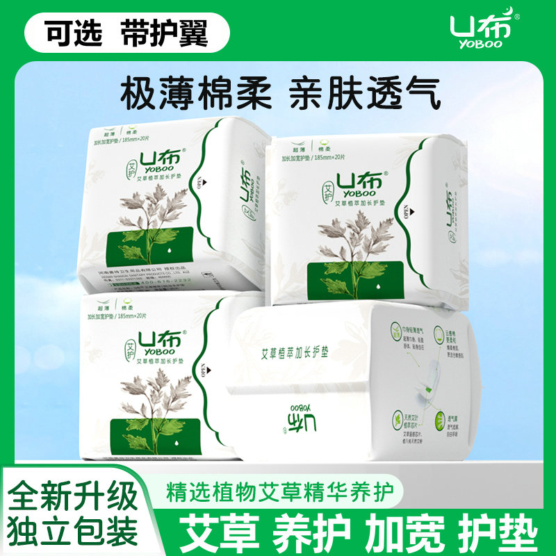 U布艾草护垫加长亲肤棉柔轻薄透气185mm纯棉护垫囤货官方正品批发