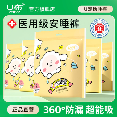U布甜睡裤夜用安睡防漏透气