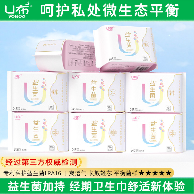U布卫生护垫私护益生菌平衡菌群图片