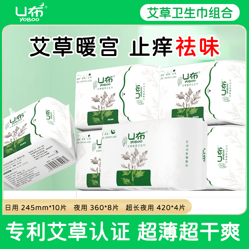U布艾草卫生巾夜用420mm护垫日夜用组合装卫生巾加长纯棉超薄姨妈