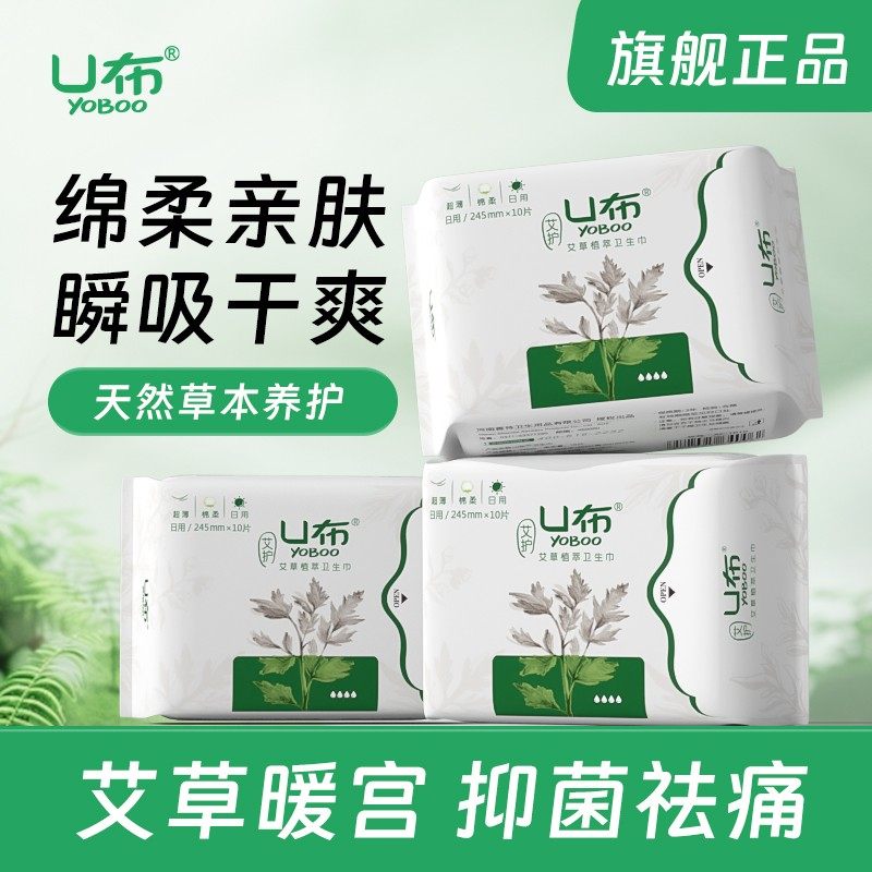 U布艾草卫生巾独立装护垫日用夜用组合装姨妈巾夜用420mm官方正品