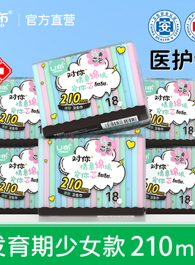 U布迷你巾210mm护垫女童卫生巾带翅膀卫生巾薄款透气少女学生正品