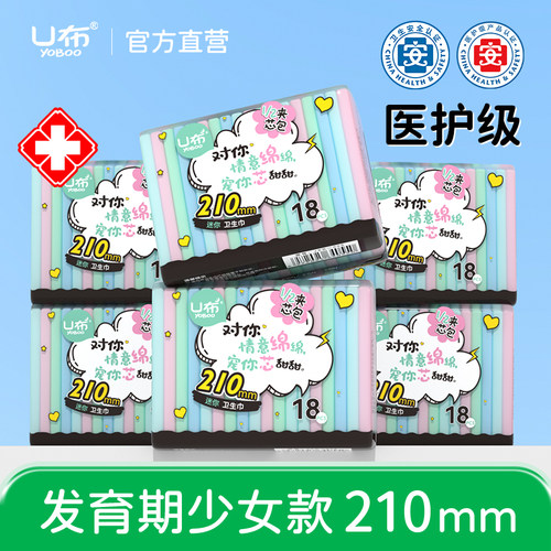 U布纯棉女生卫生巾轻薄透气日夜