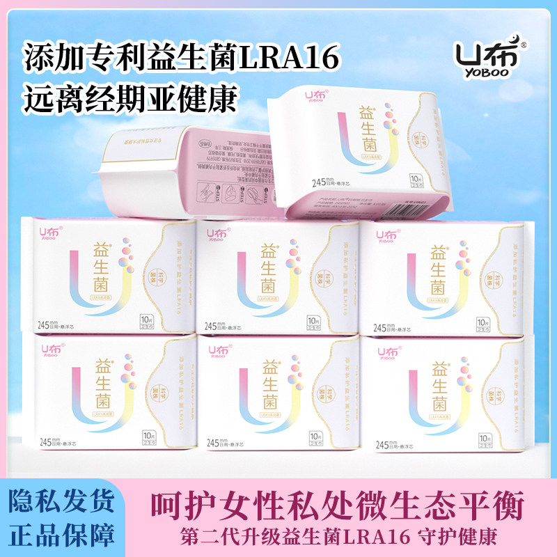 U布益生菌卫生巾护垫日用夜用组合装棉加长超薄透气女童儿童抑菌