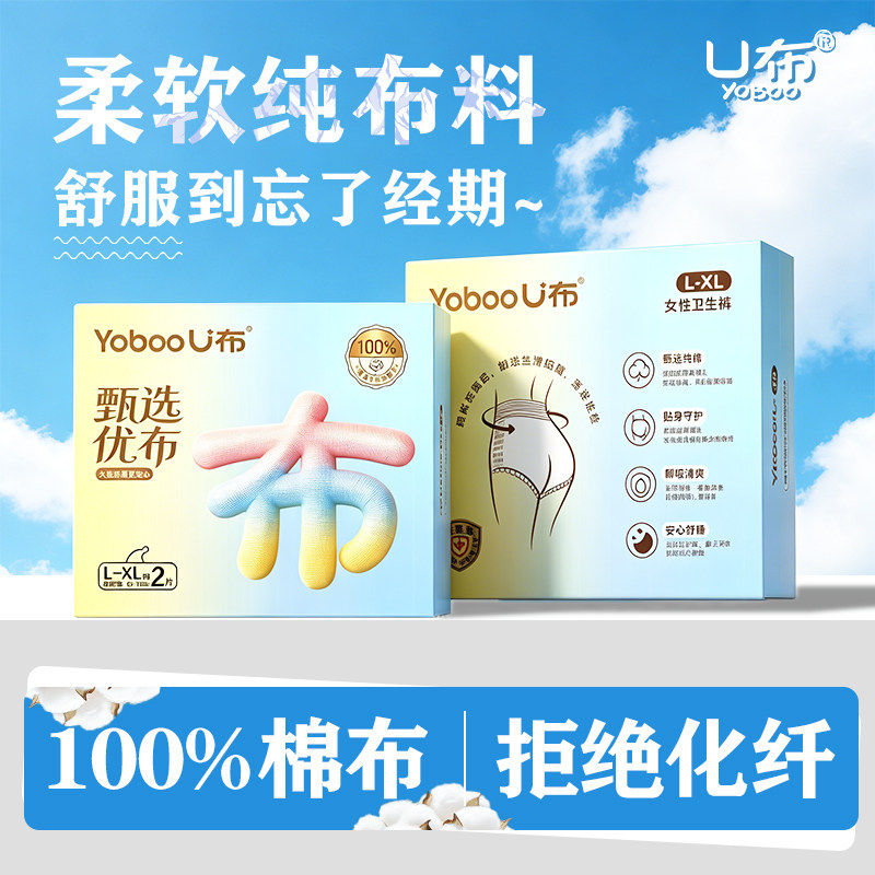 u布纯布卫生巾安睡裤消毒级敏肌