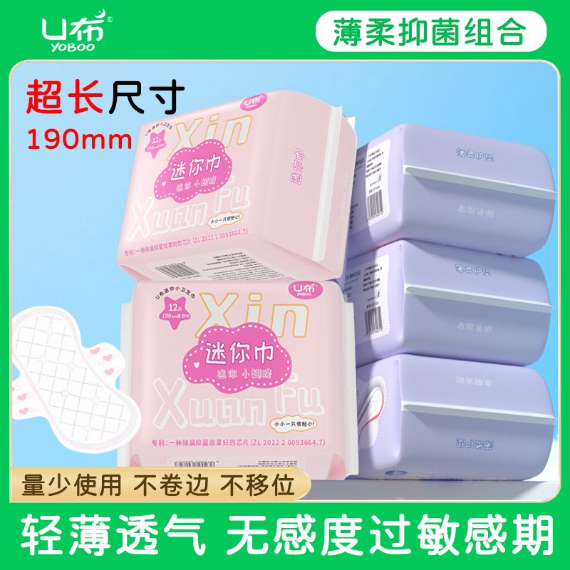 U布抑菌护垫带翅膀迷你卫生巾棉