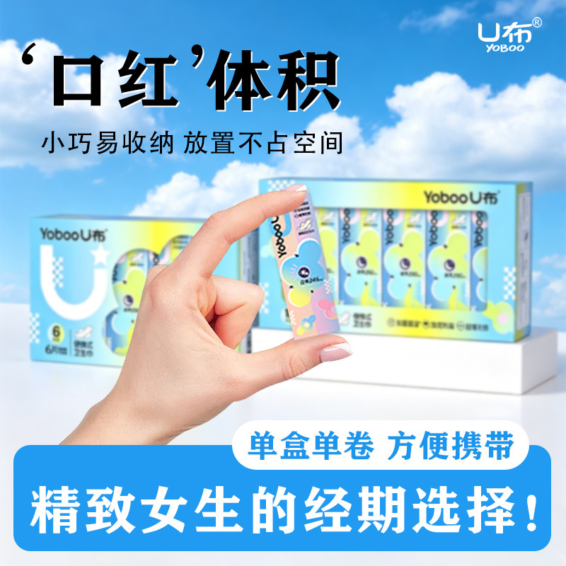 U布口红夜用卫生巾抑菌超透气