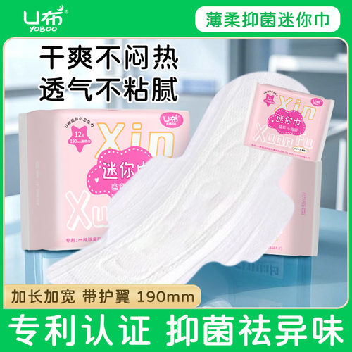 迷你190mm护垫抑菌护垫带翅膀