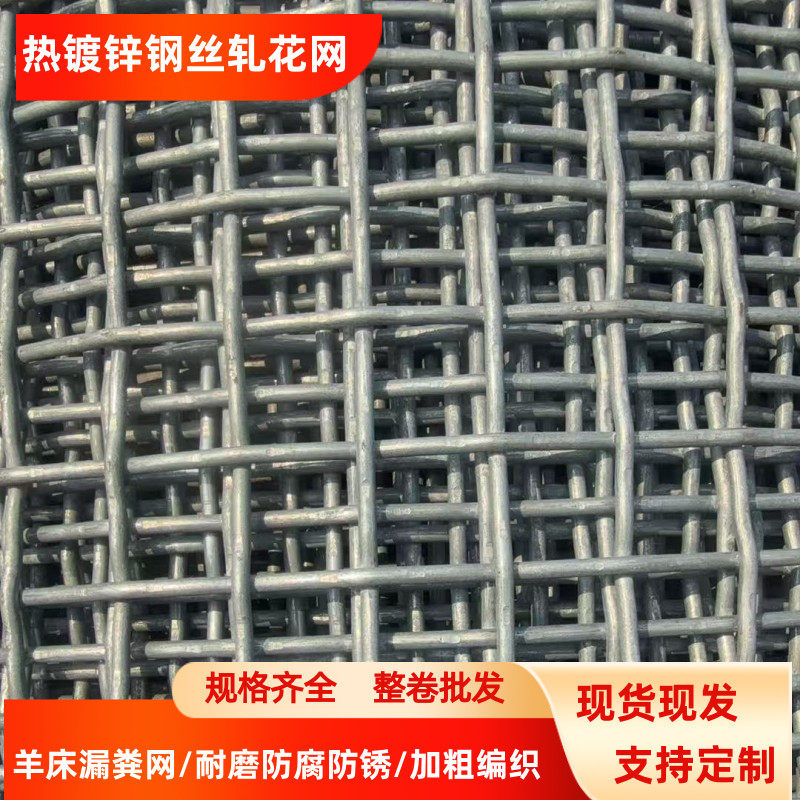 热浸镀锌钢丝轧花网防护养殖网编织网筛网养牛羊网床围栏野猪漏粪