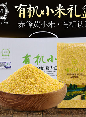 契丹有机小米米油厚实礼盒杂粮