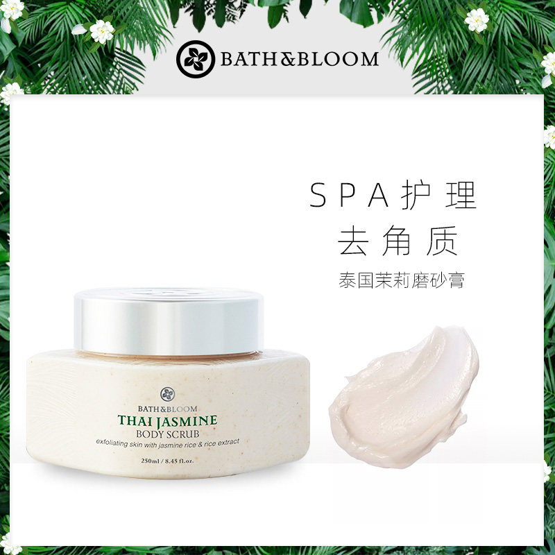 泰国BATH&BLOOM茉莉去角质死皮身体磨砂膏 深层清洁全身焕白