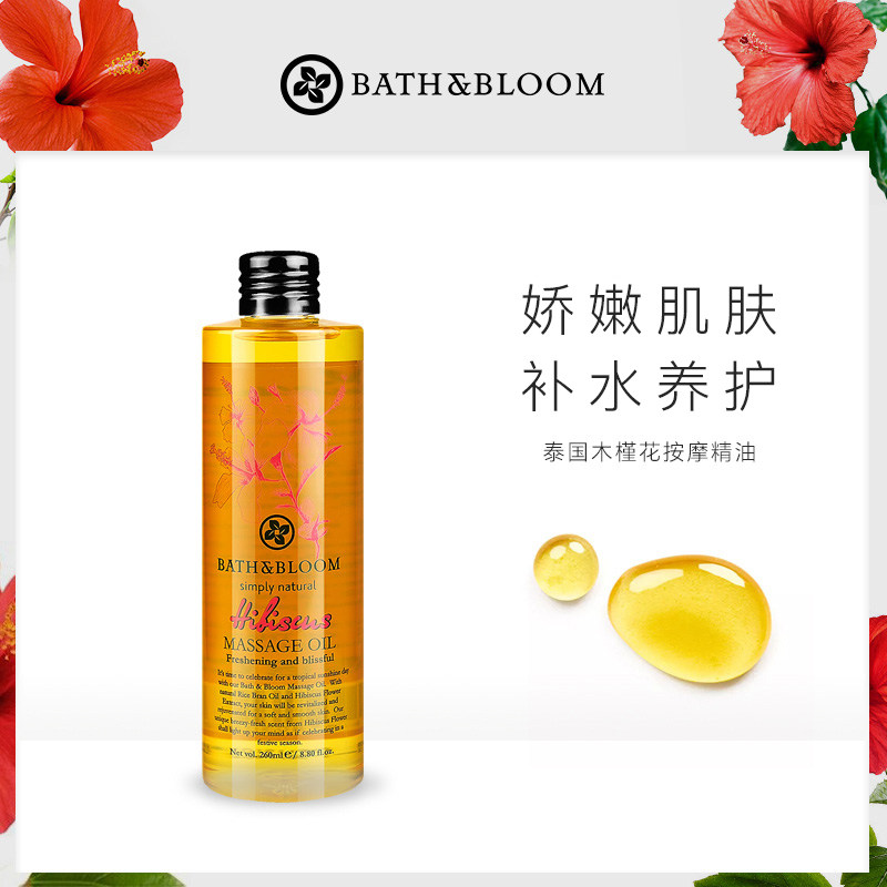 亚洲香氛木槿花精油 淡雅清香 全身脸部面部沁润按摩油