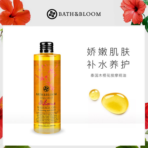 亚洲香氛木槿花精油按摩油