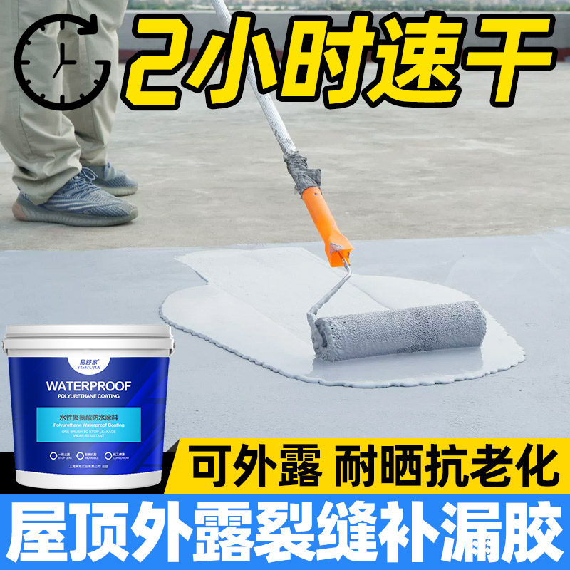 防水补漏材料屋顶液体卷材楼顶房顶聚氨酯平房裂缝漏水涂料防漏胶