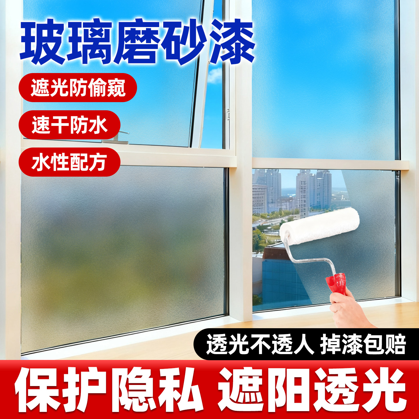 窗户水性遮光膜玻璃磨砂漆