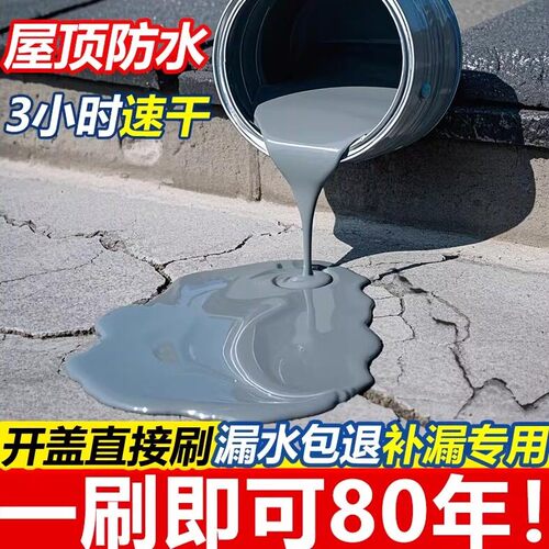 屋顶防水补漏材料房顶裂缝漏水专用胶楼房顶聚氨酯平房防漏水涂料