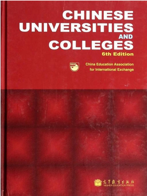 Chinese Universities and Colleges 6th Ed  高等教育出版社