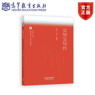 ；于文秀 总主编 林超然 主编 社 实用文写作 高等教育出版 方长安