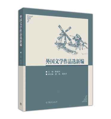外国文学高等教育出版
