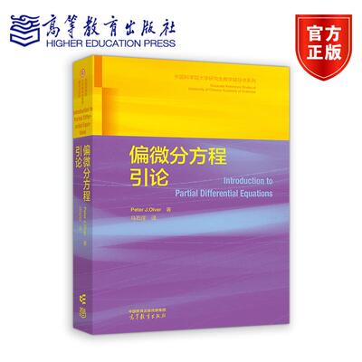 偏微分方程引论 马石庄 高等教育出版社