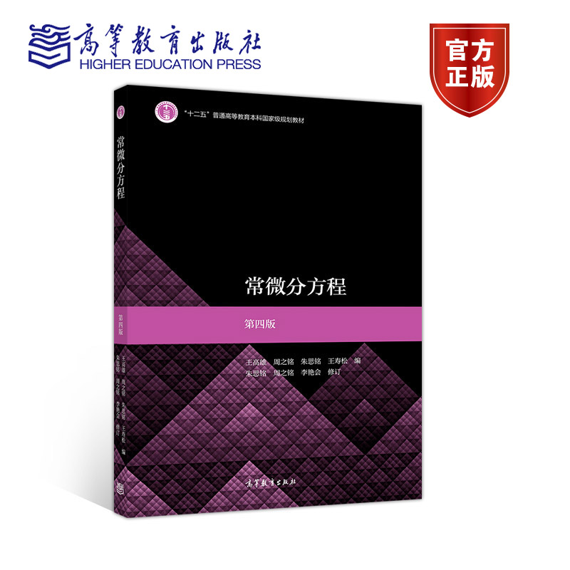 常微分方程（第四版）