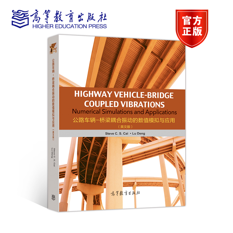 公路车辆高等教育出版社