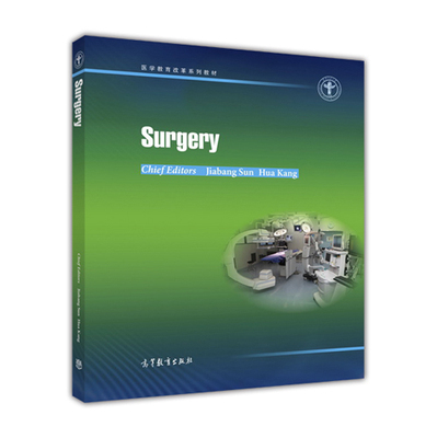 Surgery（外科学）-孙家邦 康骅-高等教育出版社