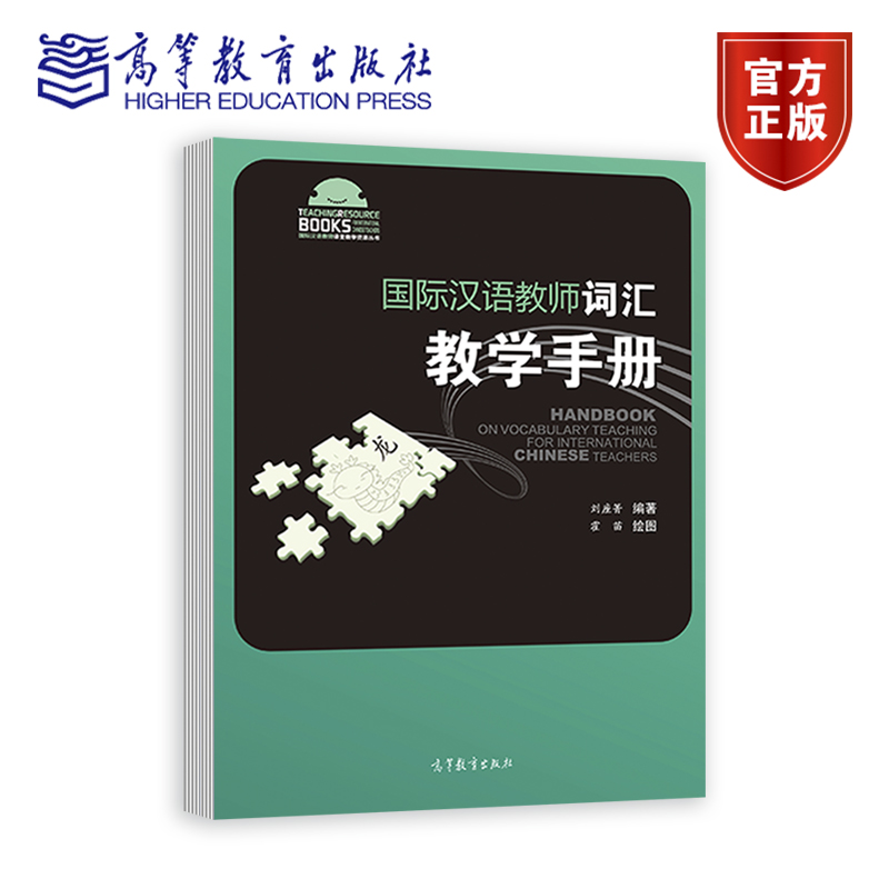 国际汉语教师词汇手册刘座