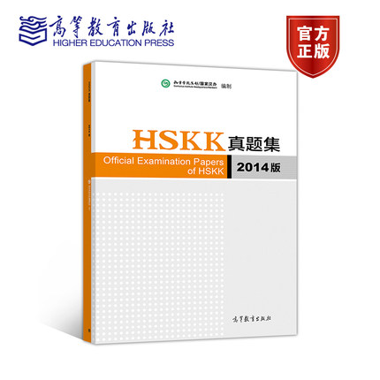 【官方正版】HSKK真题集2014版 汉考国际教育科技（北京）有限公司 HSK HSKK考试必备用书 真题听力