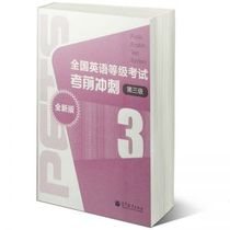 Ptes3 National English level examination pre examination sprint new edition level 3 Pets3 Higher Education Press