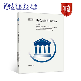 James 影印版 Arthur 等 社 高等教育出版 函数