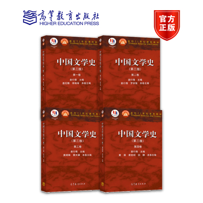 中国文学史（第三版）（1-4卷）