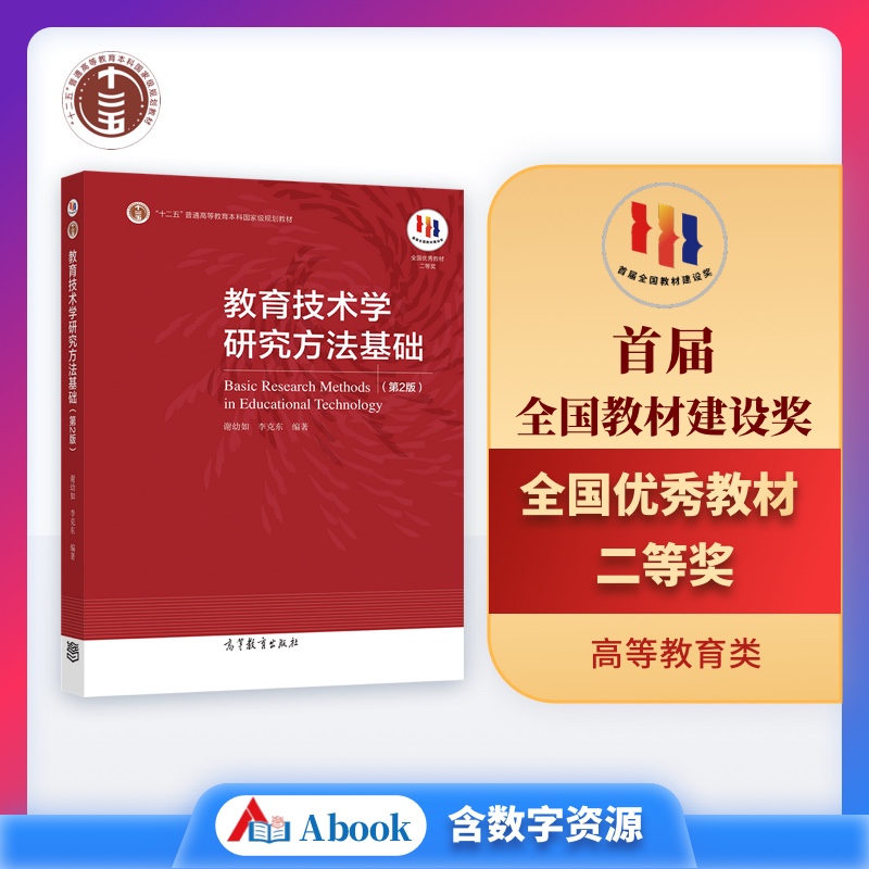 官方教育技术高等教育出版