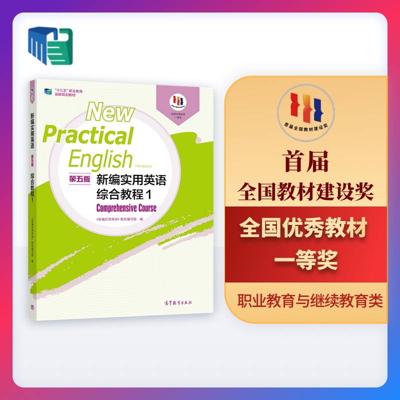 新编实用英语第五版综合教程